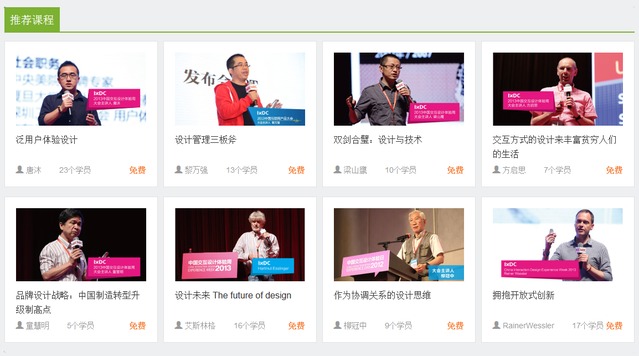 IXDC云课堂:打造用户体验行业最精华的在线教育内容平台