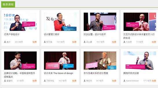 倒计时3天|IXDC云课堂全面上线