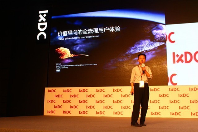 【国际体验设计大会演讲实录】蔡军:价值导向的全流程用户体验
