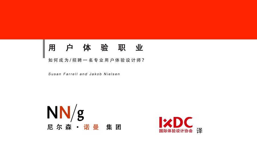 User Experience Careers《用户体验职业》中文版来了！