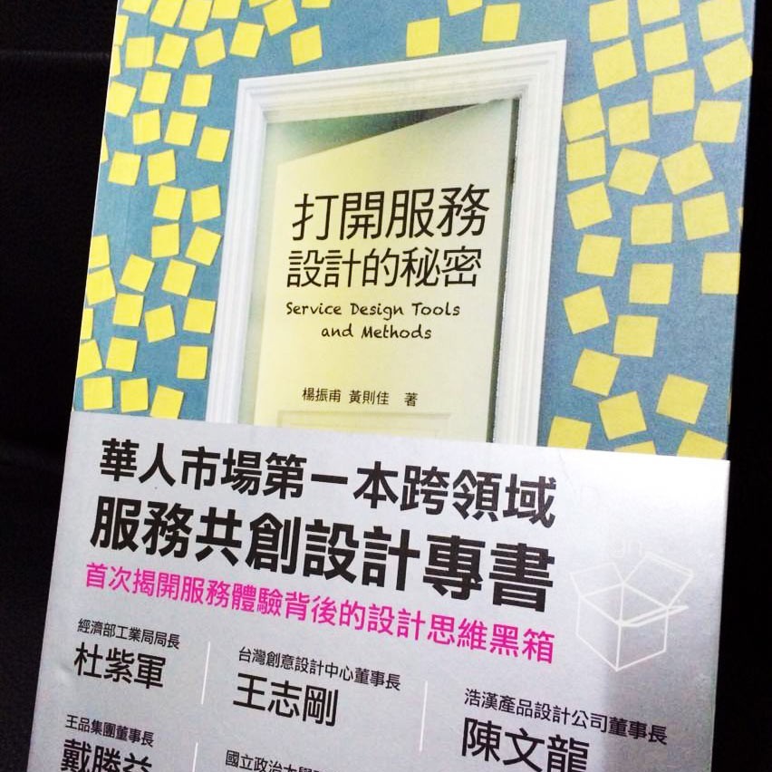 好书推荐丨《打开服务设计的秘密》
