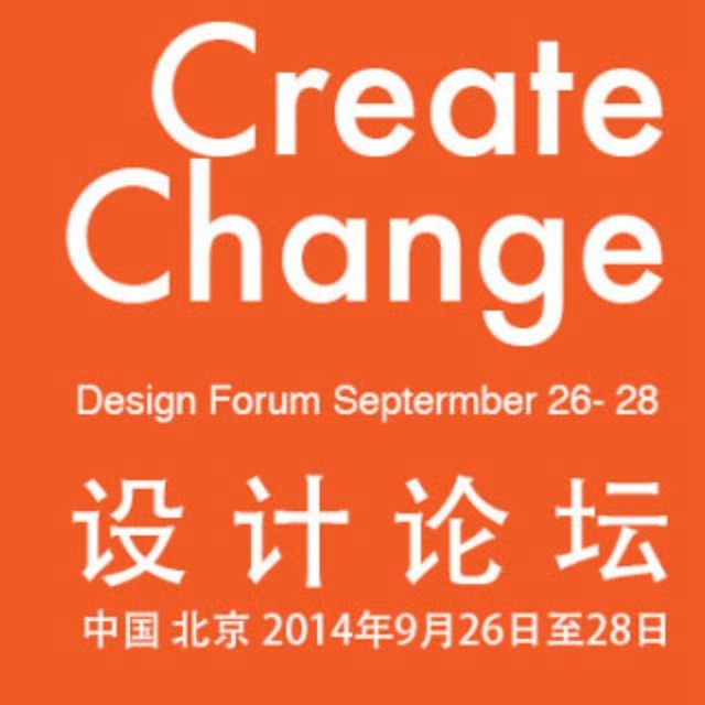美国艺术中心设计学院将于9月26-28日在京举办设计论坛