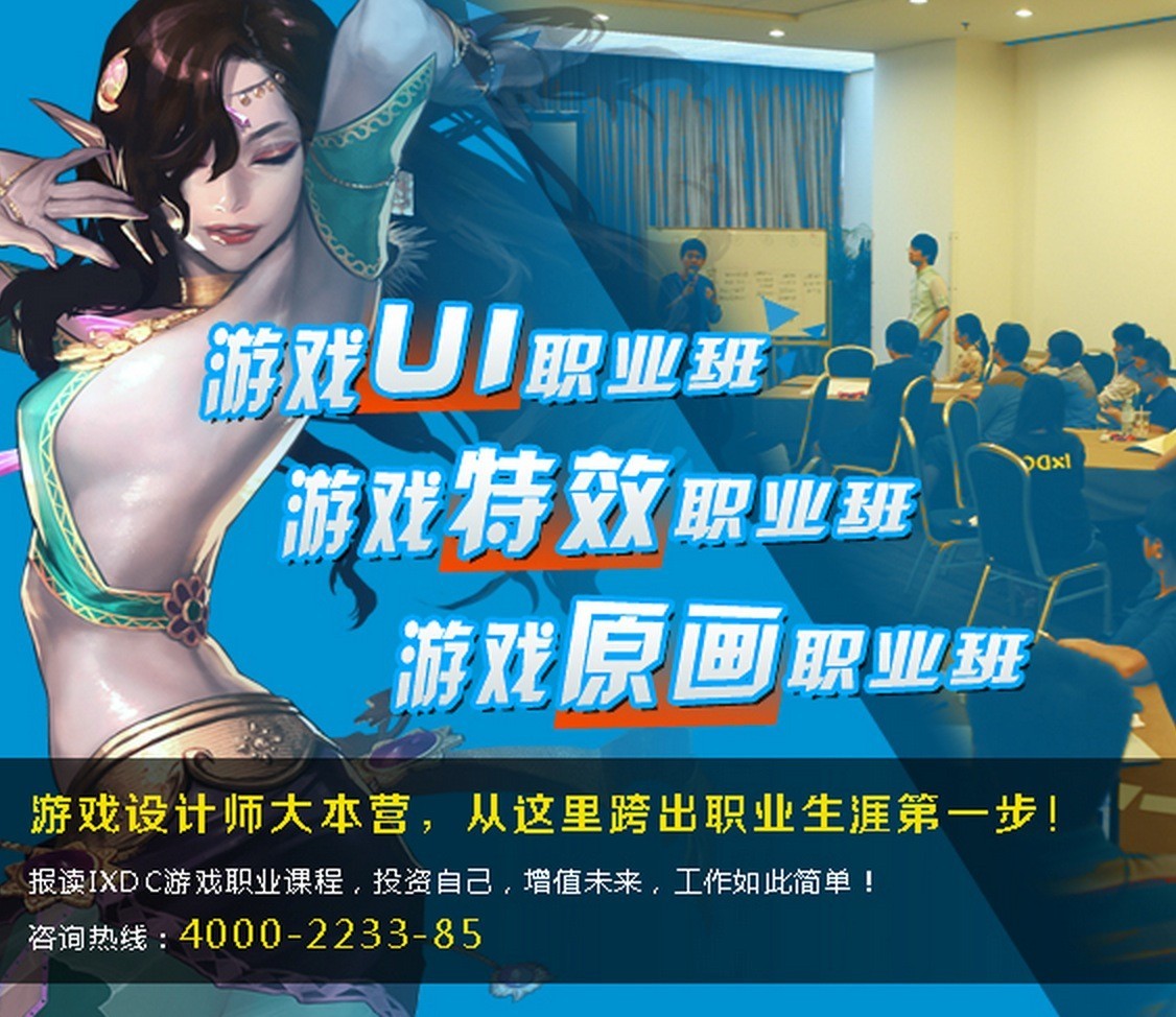 IXDC游戏学院金牌讲师来了!