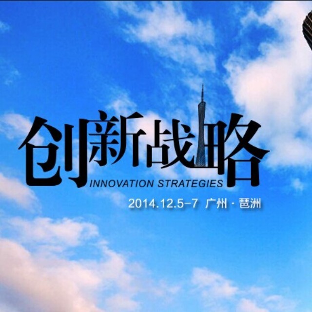 2014中国产品经理大会将于12月在广州隆重举行