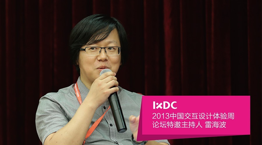 雷海波:这是设计师创业最好的时代!