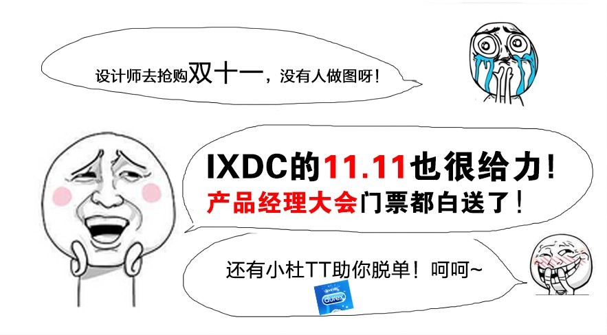 #双十一,就是要抢#产品经理大会门票限时抢