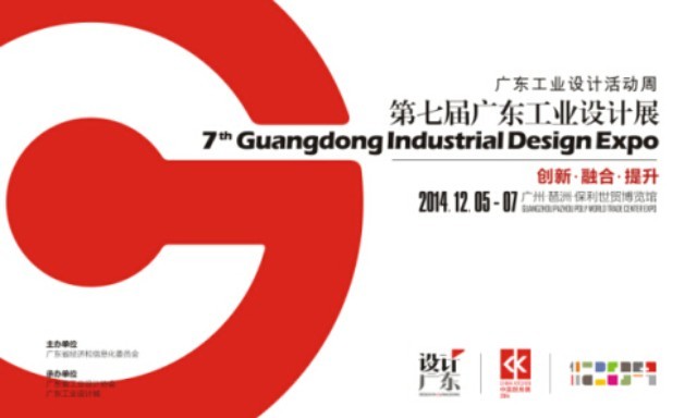 广东工业设计活动周官网上线！