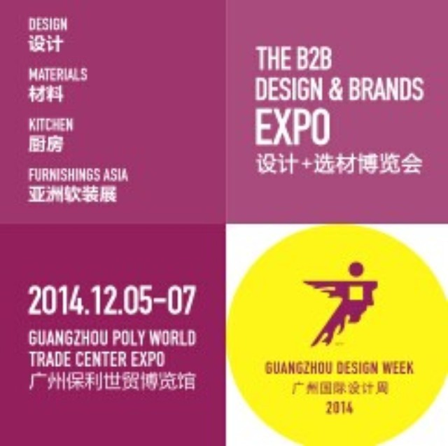 2014广州国际设计周最全面的介绍，不收藏后悔