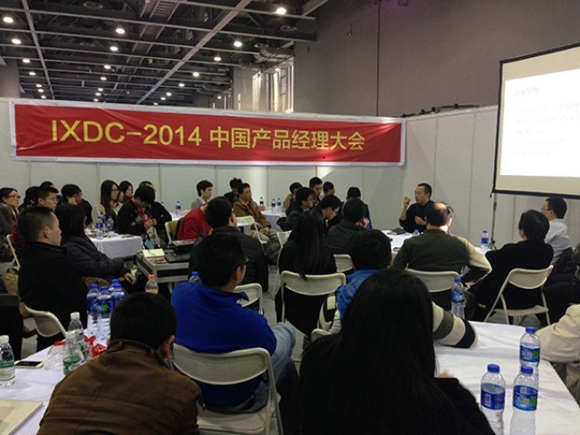 中国产品经理大会实践工作坊速递