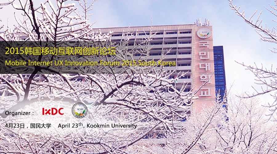 “体验创新”第二站——韩国
