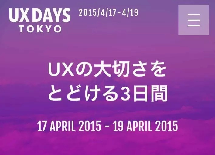 日本UXdays有哪些大牛!一起来看