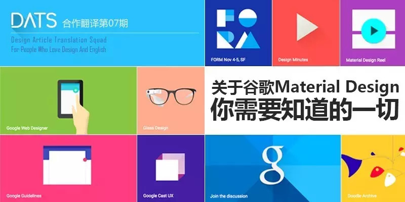 关于谷歌Material Design:你需要知道的一切