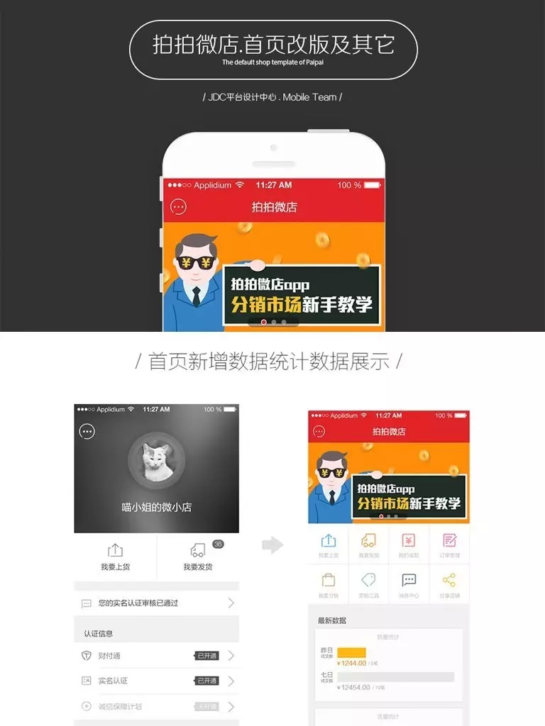 移动社交下的电商新玩法！