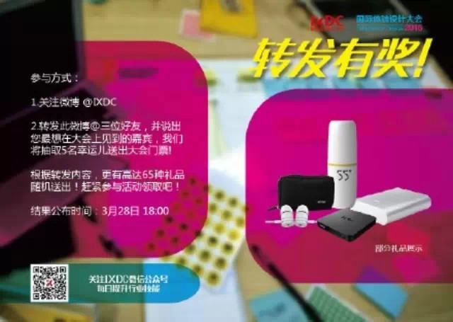 转发有奖!大会门票等你来拿!今日18点截止!
