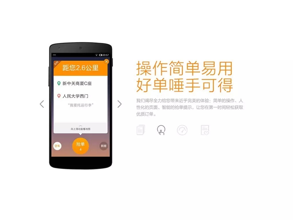 滴滴打车的飞速发展——让设计抵达地面