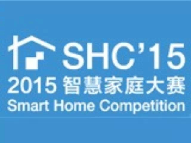 2015智慧家庭大赛招募宣传大使,就趁现在!