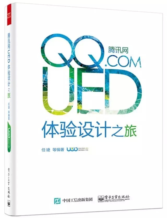 【干货】腾讯10年用户体验设计的核心方法