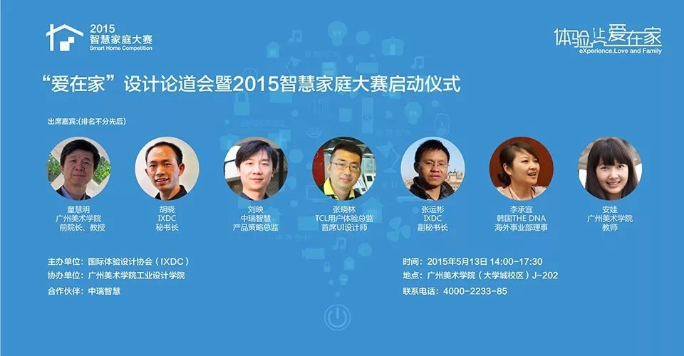 别说我没告诉你，5月13日“爱在家”设计论道会