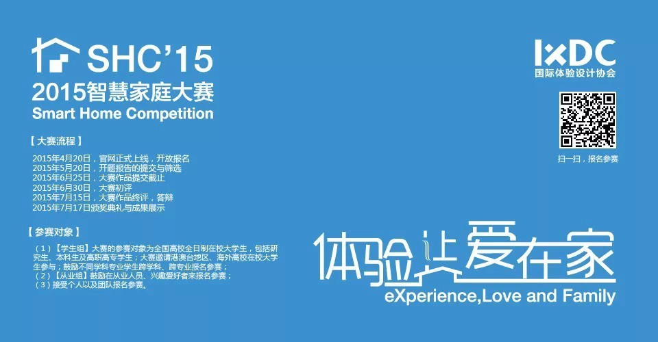 【视频】腾讯·大粤网报道:IXDC-2015智慧家庭大赛