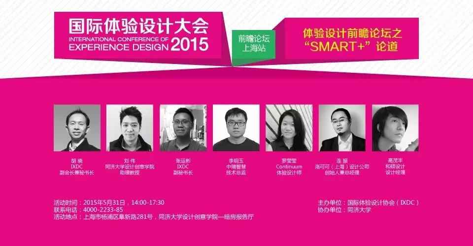 前瞻论坛“Smart+”重磅联合!上海见!