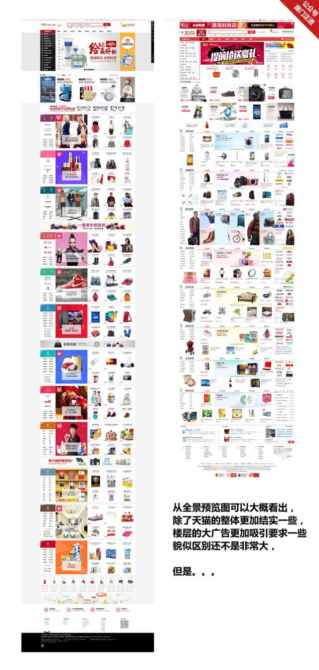 PK!京东VS天猫,凭啥就输了?