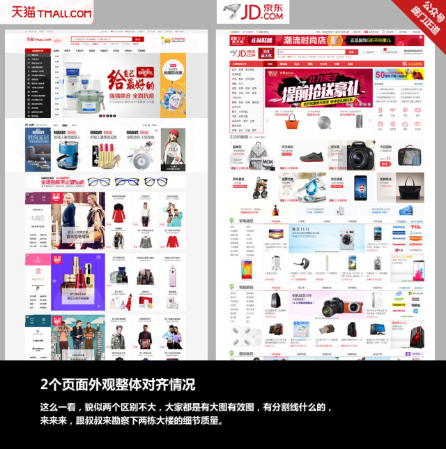 PK!京东VS天猫,凭啥就输了?