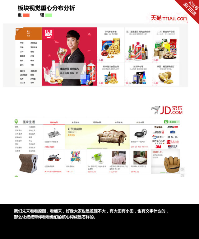 PK!京东VS天猫,凭啥就输了?