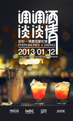 期待一场费洛蒙的约会