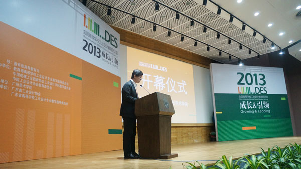 广州美术学院工业设计学院院长童慧明教授担任主持