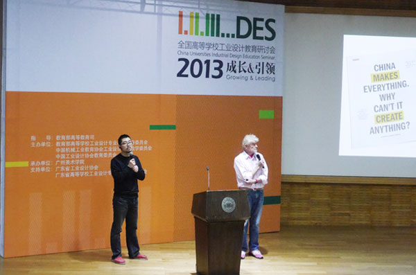 青蛙设计创始人艾斯林格(右2)发表演讲《中国的创意挑战》