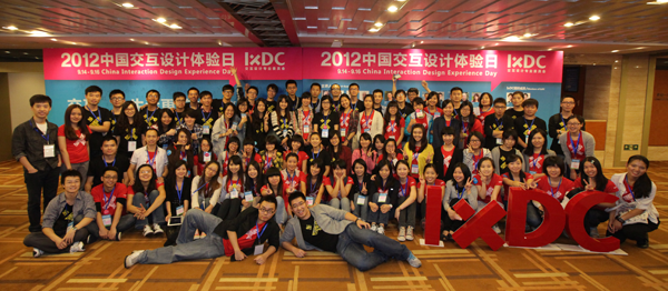 2012中国交互设计体验周志愿者合影