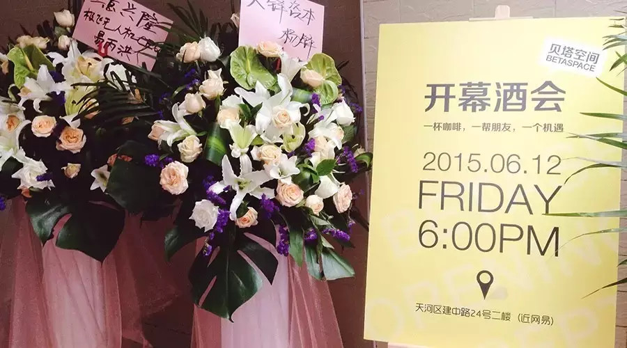 贝塔盛会，广州互联网创业梦想启航！