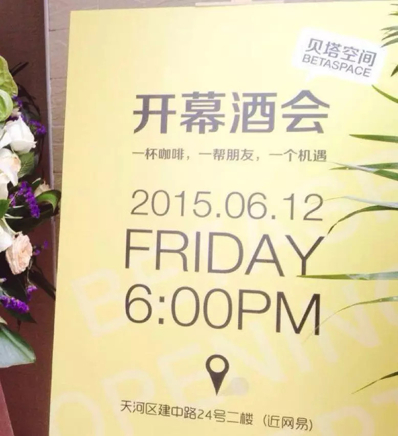 一杯咖啡，一帮朋友，一个机遇！（视频抢先版）