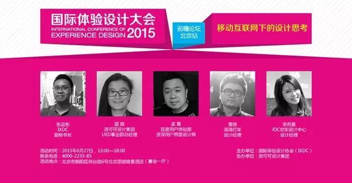 下周，设计思维北京约！