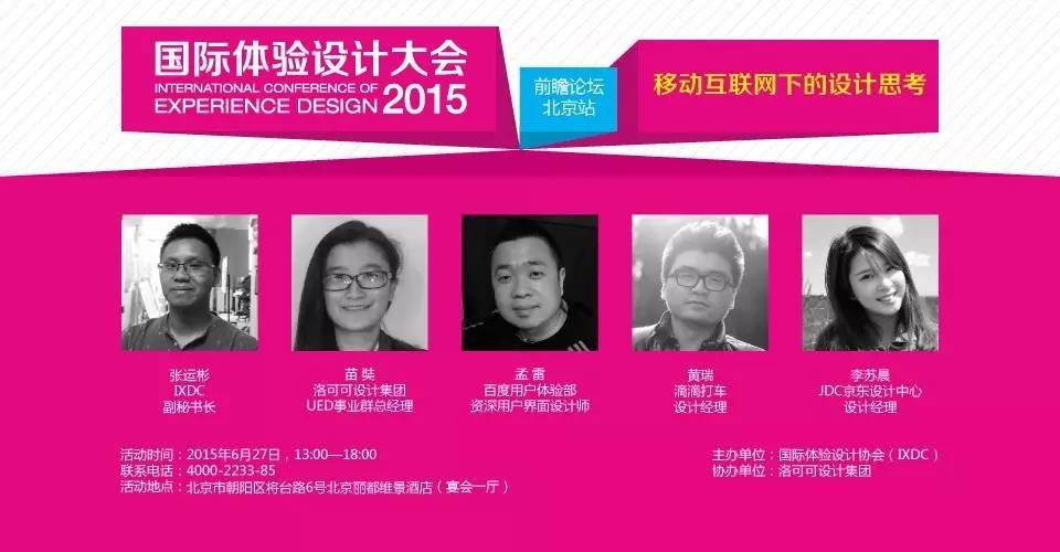 本周六!移动互联网下的设计思考