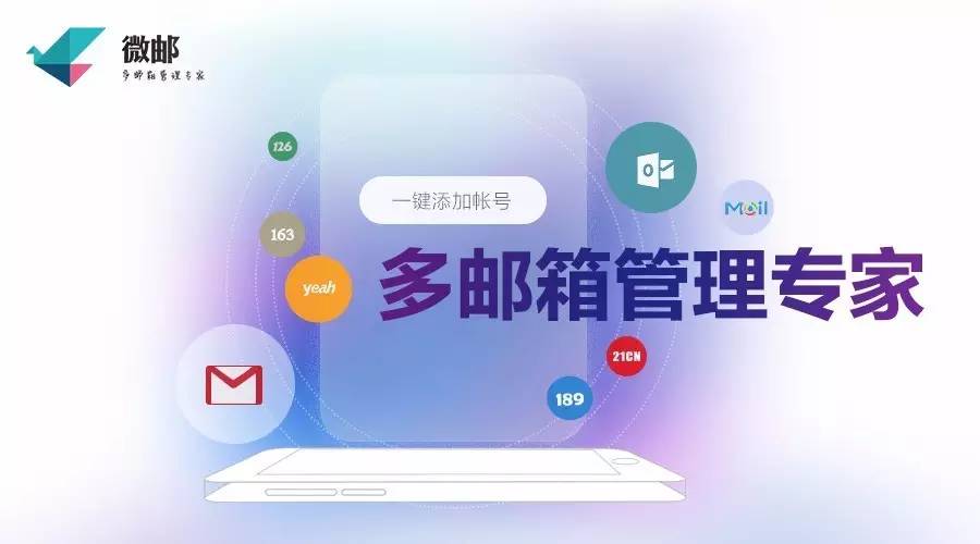 选择适合你的邮箱管理专家
