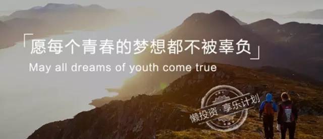 懒投资“享乐计划”正式上线