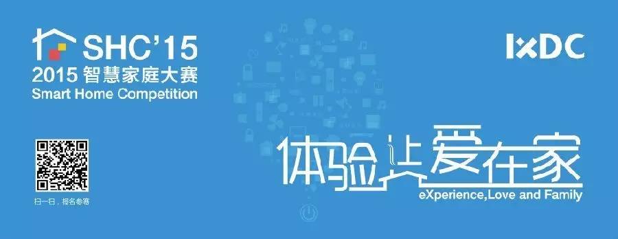 明日揭晓智慧家庭大赛初选结果!