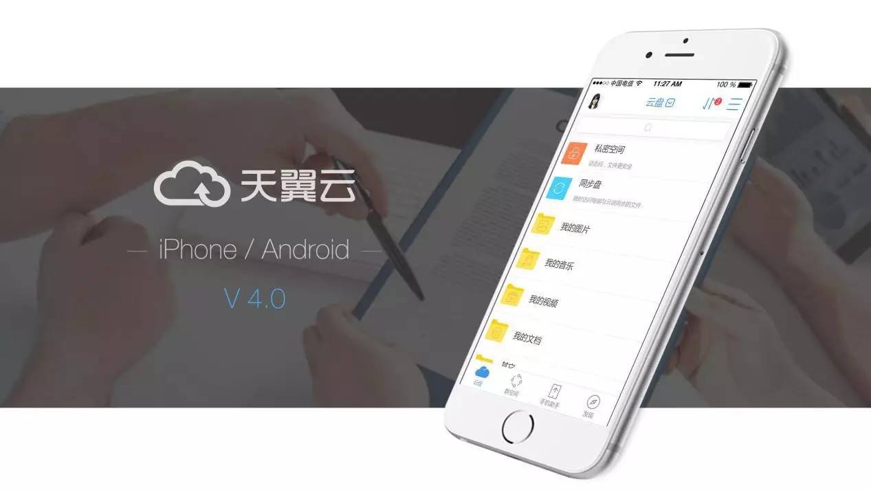 化繁为简,恰到好处的天翼云4.0