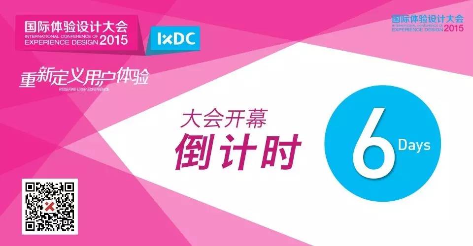 2015国际体验设计大会组委会入驻北京