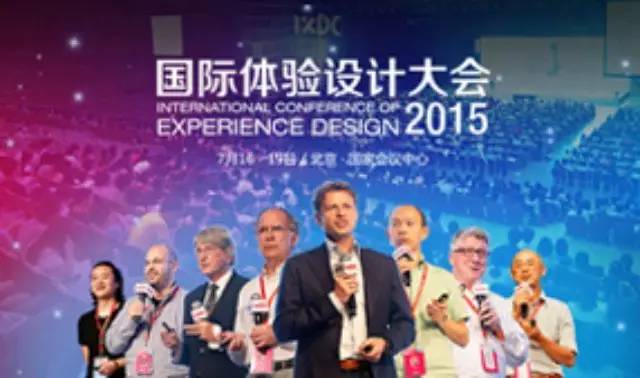 倒计时4天 | 2015国际体验设计大会大咖亮相