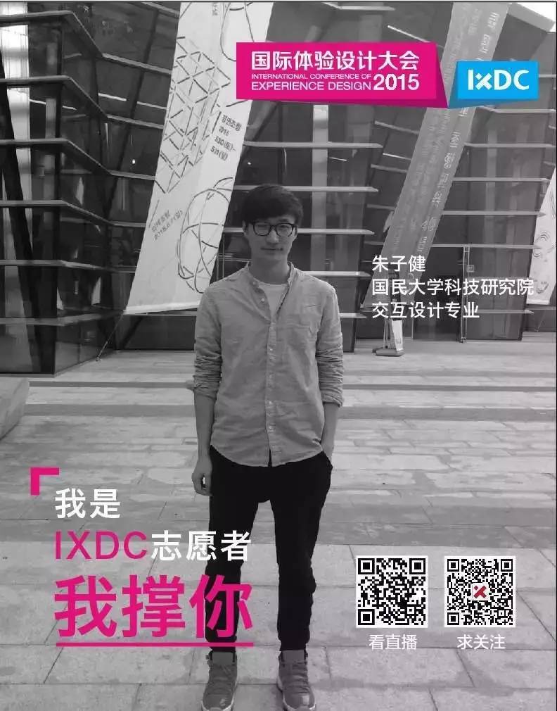 2015IXDC志愿者,我是志愿者,你来了吗?