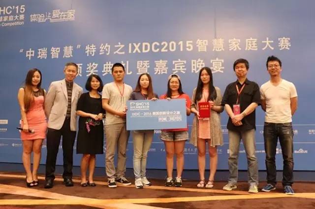 IXDC2015智慧家庭大赛颁奖典礼