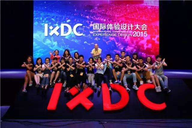 2015IXDC国际体验设计大会精彩闭幕，一同见证设计的力量
