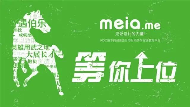 伯乐遇你识途,IXDC等你上位!