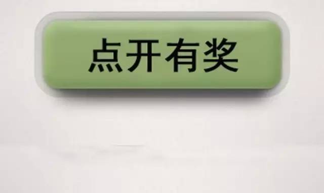 网信办严查标题党、图片党,这次的【有奖活动】不知道怎么取标题