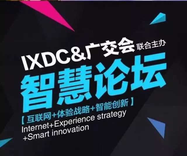 “互联网+体验战略+智能创新” 10月17日相约智慧广交会