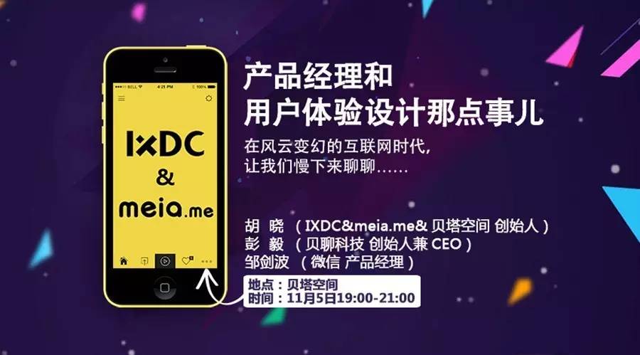 一起来聊聊产品经理和用户体验设计那点事儿