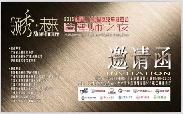 活动推荐|2015中国（广州）国际汽车展·造型师之夜