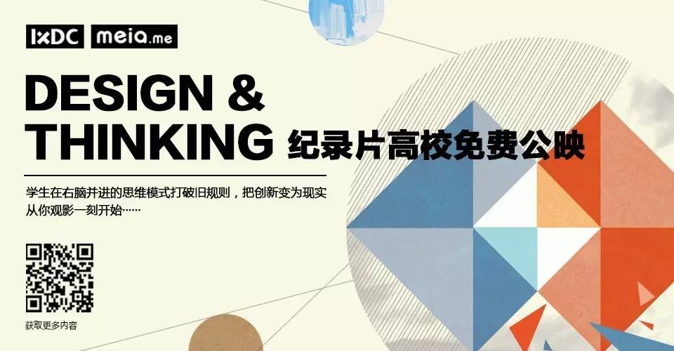 设计思维全国高校巡影这周将走进华农、北师大！